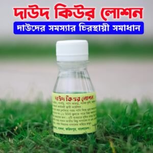 ৫০ মিলি দাউদের ওষুধের