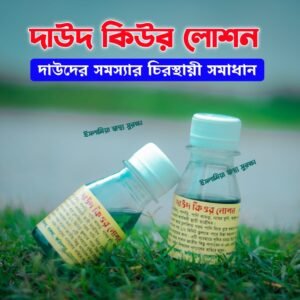 ১০০ মিলি দাউদের ওষুধের